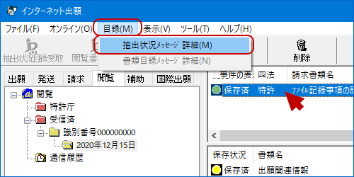 メッセージを表示したい抽出状況目録を選択し、［目録］メニューから［抽出状況メッセージ詳細］を選択します。