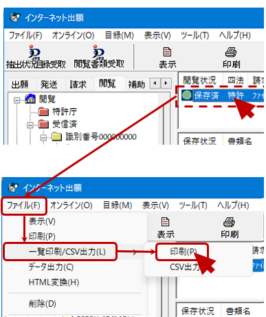 メッセージを表示したい抽出状況目録を選択し、［ファイル］メニューから［一覧印刷/CSV出力］→〔印刷〕を選択します。