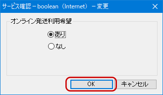 インターネット出願ソフト画面　「あり」または「なし」を選択し、〔ＯＫ〕ボタンをクリックします。