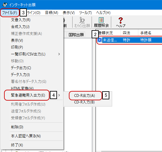 インターネット出願ソフトの操作方法（画面紹介）