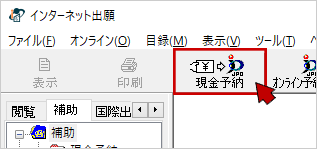 何も選択しないで〔現金予納〕をクリック