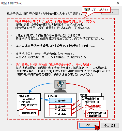 現金予納について画面