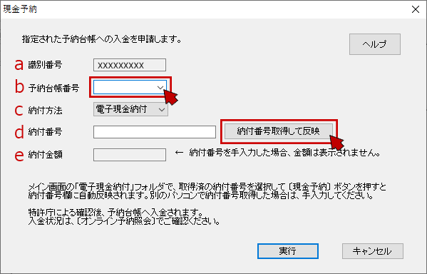 現金予納画面で必要情報を入力