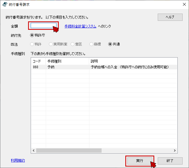 現金予納画面で金額を入力して〔実行〕をクリック