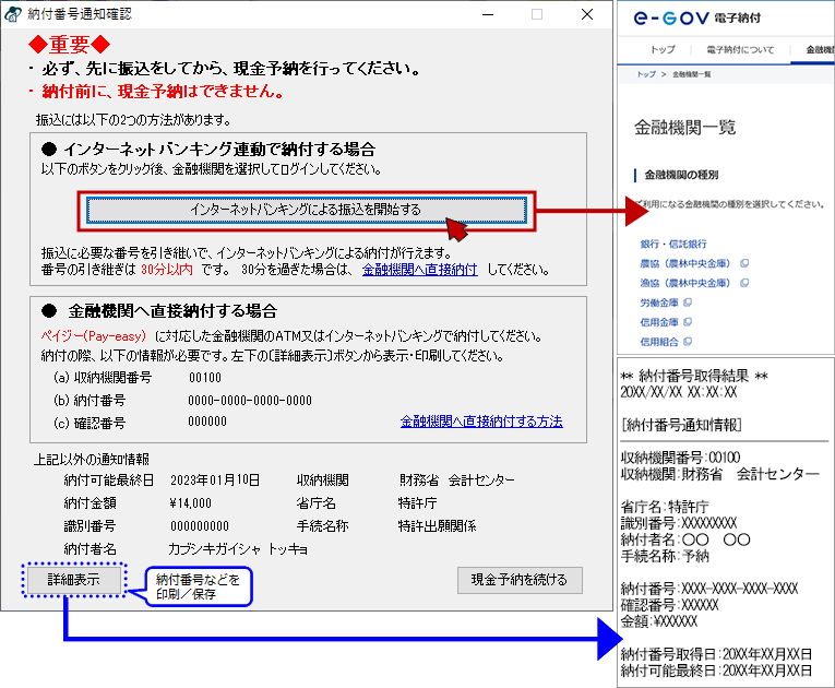 納付番号通知確認で、〔インターネットバンキングによる振込を開始する〕をクリック