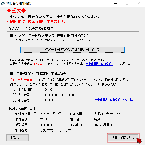 納付番号通知確認で〔終了〕をクリック