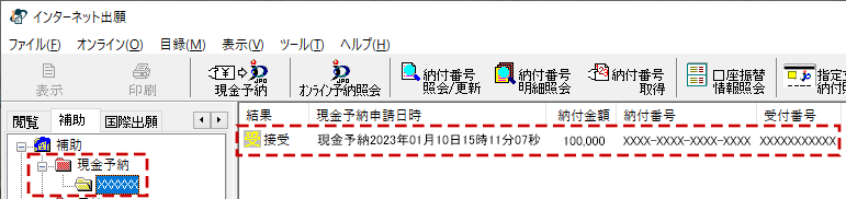 「現金予納」フォルダの予納台帳番号フォルダに現金予納（予納書）が保存されます