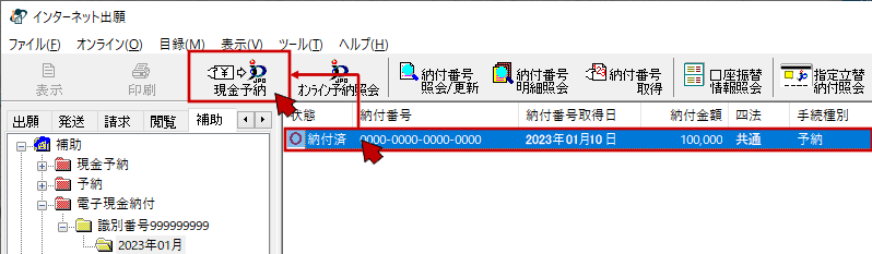 現金予納をクリック