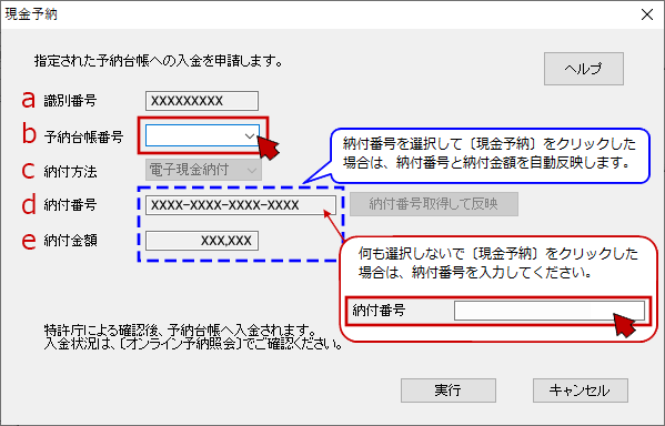 現金予納画面で必要情報を入力