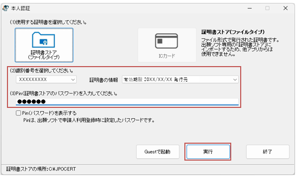 識別番号リストより「識別番号」を選択