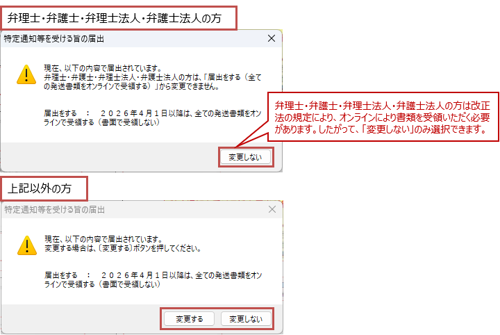 特定通知を受ける旨の届出が行われている場合は、現在の届出内容が表示されます