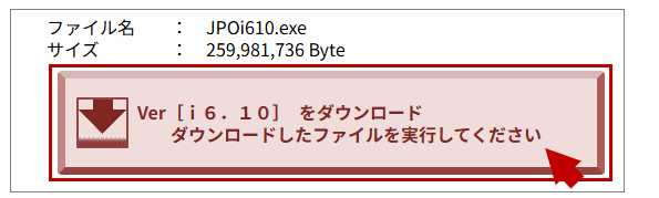 〔Ver［XX.XX］をダウンロード〕ボタンをクリックします