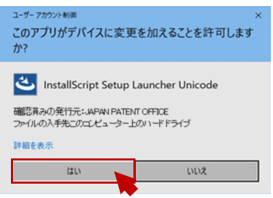 「このアプリがデバイスに変更を加えることを許可しますか？」