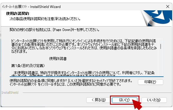 「使用許諾契約」