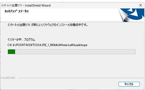 「セットアップステータス」