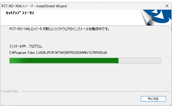PCT-RO・XMLコンバータの「セットアップステータス」