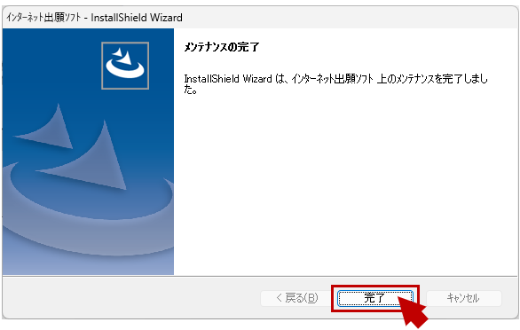 「メンテナンスの完了」