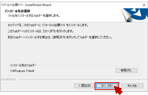 「インストール先の選択」