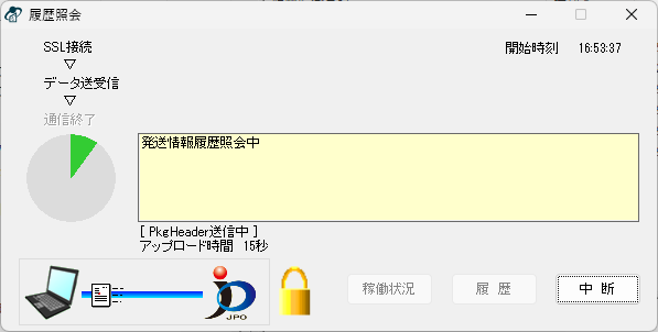 特許庁との通信画面