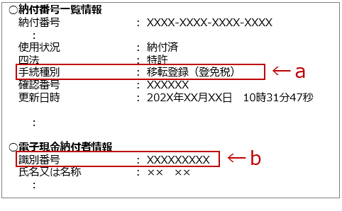 納付番号取得結果