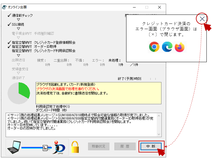 通信画面の〔中断〕をクリックします