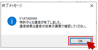 「終了メッセージ」画面の〔OK〕をクリックします