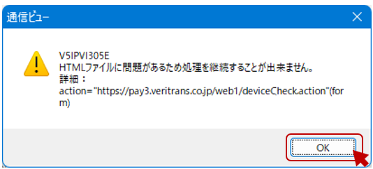 エラーメッセージの〔ＯＫ〕をクリック