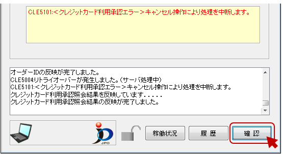 「オンライン出願」（通信画面）右下の〔確認〕をクリック