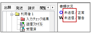 未送信