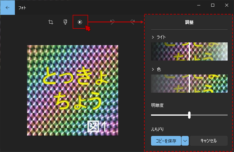 〔調整〕ボタン（下図の赤枠）をクリック