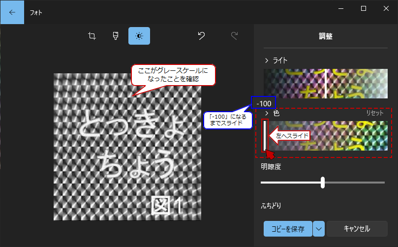 〔画像の編集〕ボタンをクリック