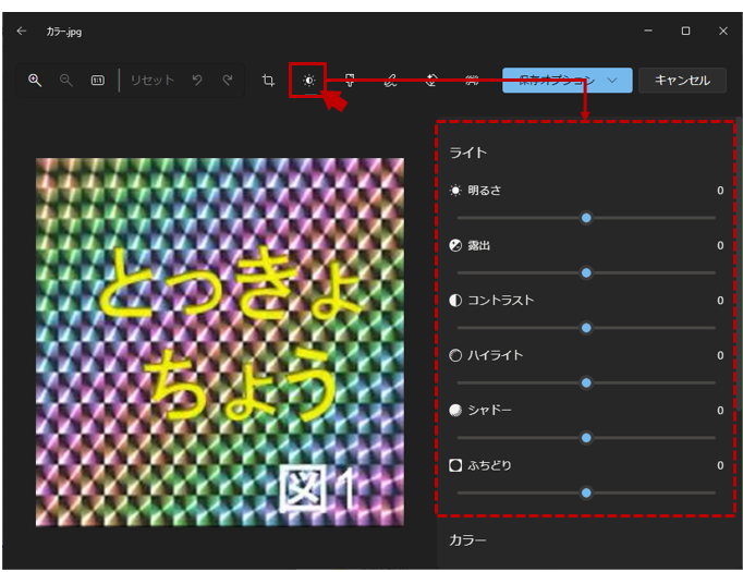 〔調整〕ボタン（下図の赤枠）をクリック