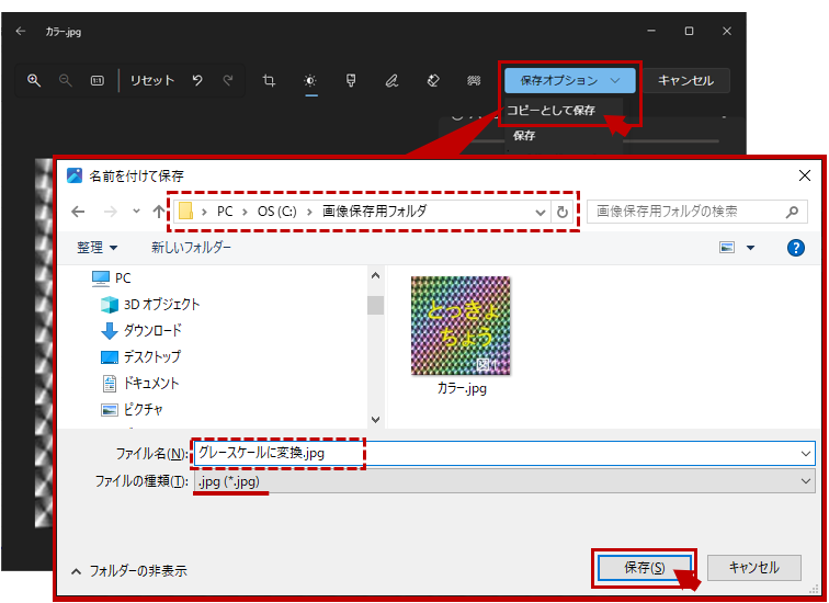 〔コピーとして保存〕ボタンをクリック