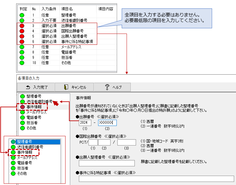 「出願番号」を入力して別項目をクリックすると、「事件情報」の「判定」が赤から緑に変わります。