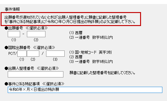 「事件情報」画面の赤枠部分の説明に従い、必要最低限の項目を入力してください。