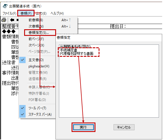 書類指定画面で、表示したい書類を選択して〔実行〕ボタンをクリック