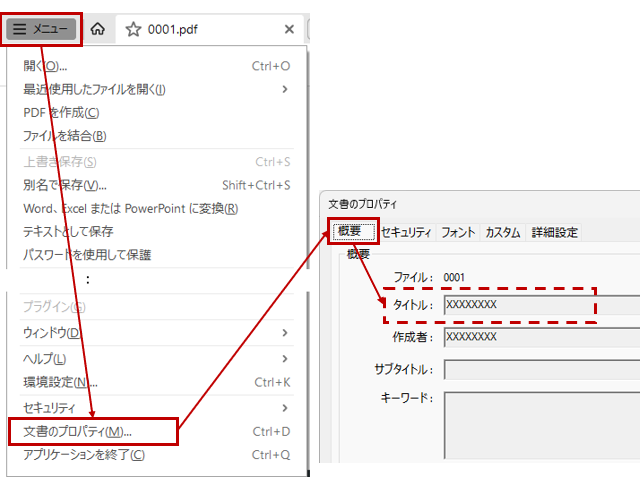 ［メニュー］メニュー→〔文書のプロパティ〕をクリック→『概要』タブの「タイトル」