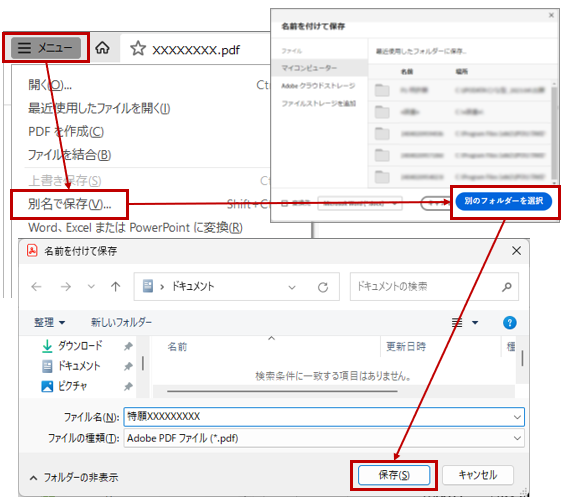 別名で保存→保存画面で、保存先やファイル名を指定して〔保存〕をクリック