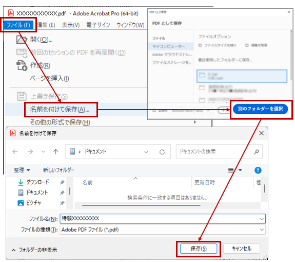名前を付けて保存→保存画面で、保存先やファイル名を指定して〔保存〕をクリック