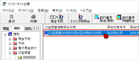 口座振替情報照会データ