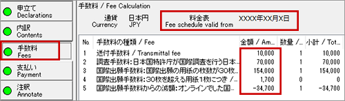 願書手数料