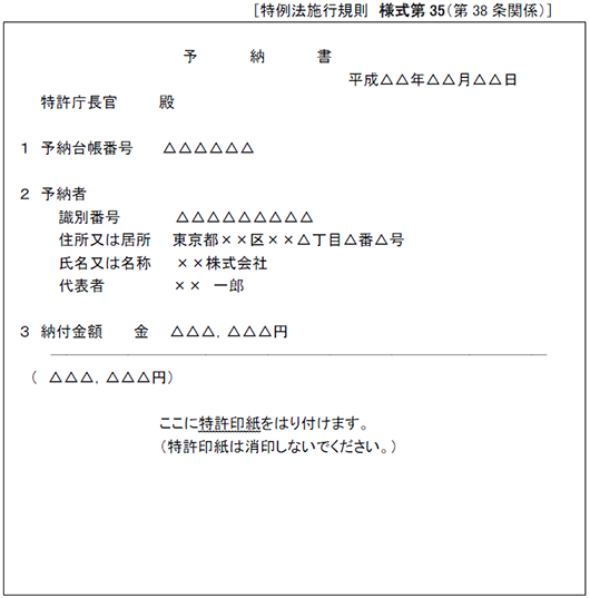 予納書作成例
