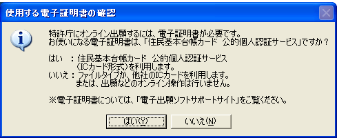 公的個人認証チェック