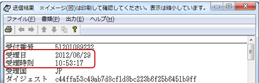 送信結果