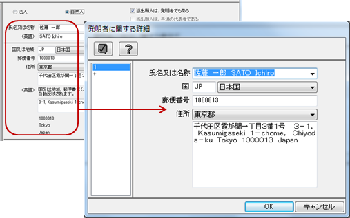 発明者の特定に関する申立て