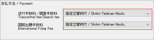 編集画面の『支払い』タブで、「指定立替納付」を選択