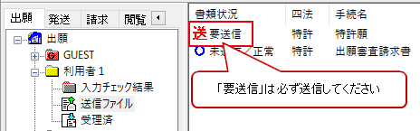 送信されていない書類は、「書類状況」が「要送信」になります