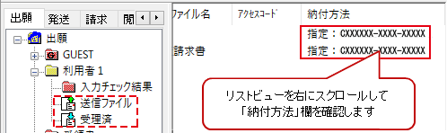 オーダーIDは、受理済フォルダのリストビューで確認できます