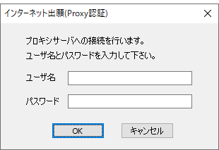 「インターネット出願（Proxy認証）」