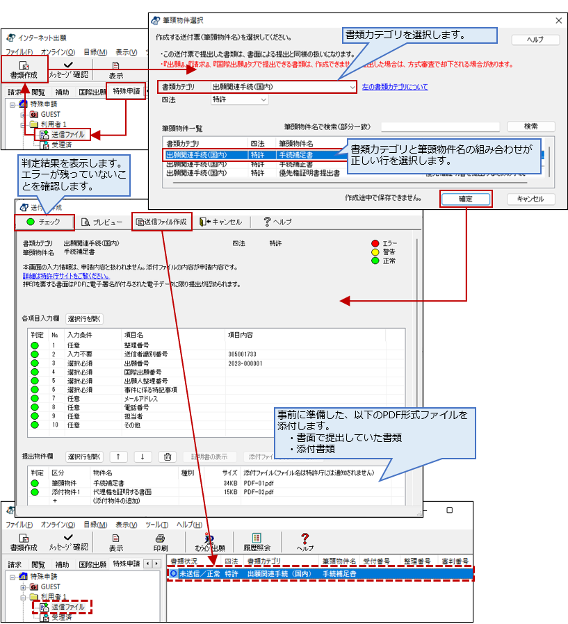 特殊申請の書類作成